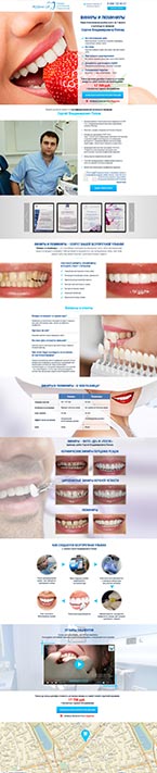 Пример сайта стоматолога по винирам